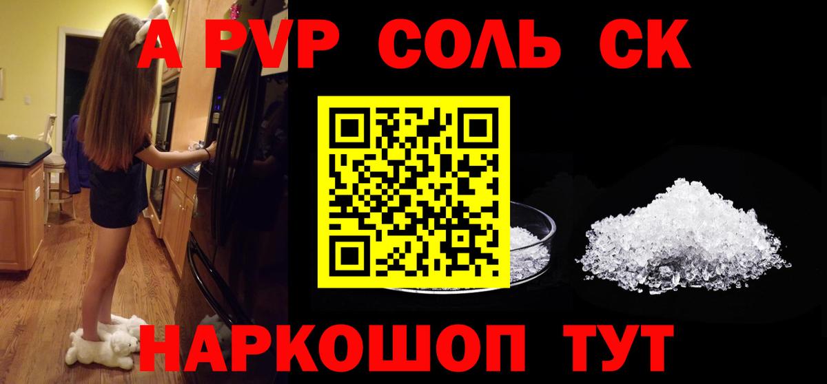 A-PVP Соль Хасавюрт