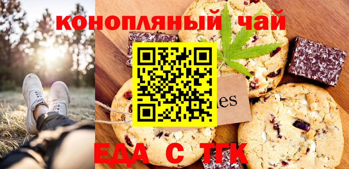Печенье с ТГК марихуана  Вход с VPN  Хасавюрт 