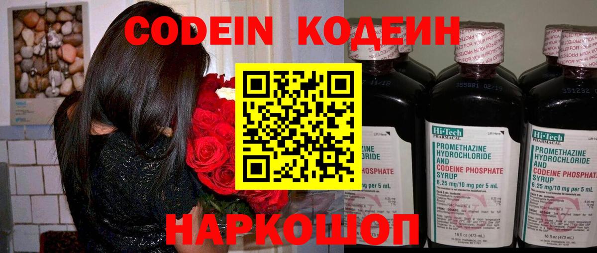Хасавюрт  Кодеин Purple Drank  Вход с VPN 