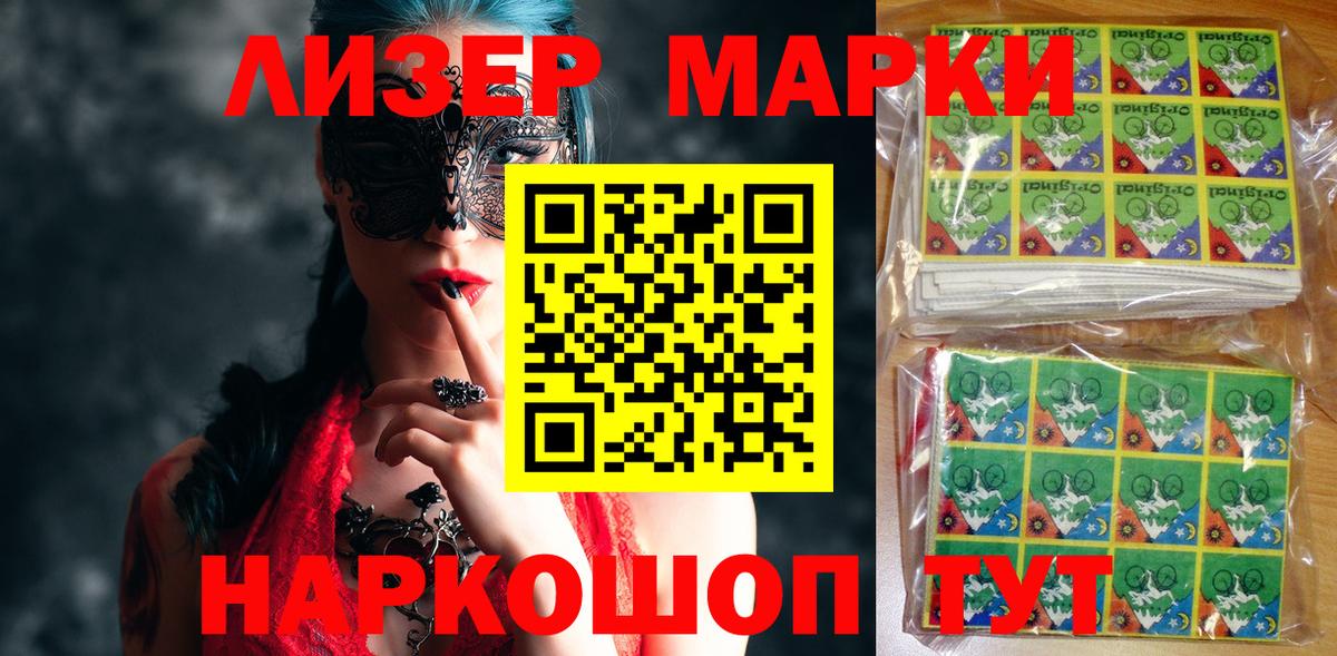 Марки NBOMe 1,8мг Хасавюрт